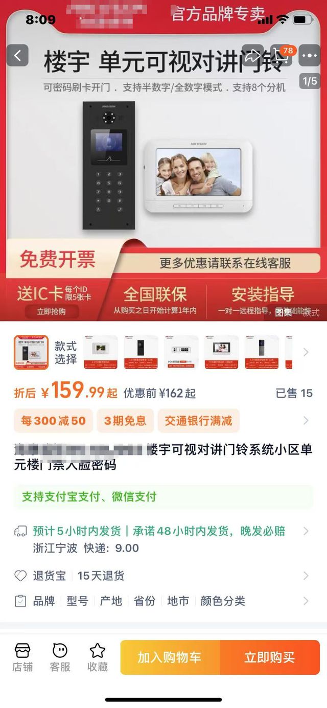 060元？女子投诉物业乱收费 相关部门回应EVO视讯原价159元的可视门铃却收取