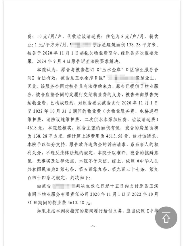 060元？女子投诉物业乱收费 相关部门回应EVO视讯原价159元的可视门铃却收取1(图2)