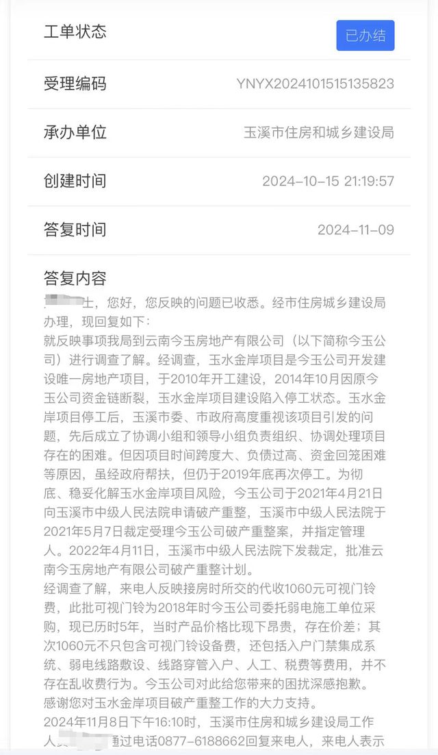 060元？女子投诉物业乱收费 相关部门回应EVO视讯原价159元的可视门铃却收取1(图4)