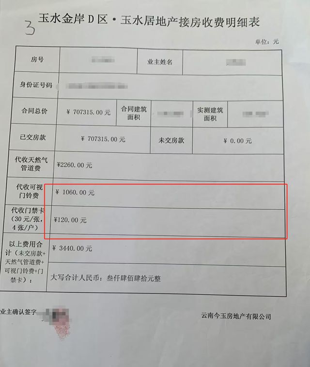 060元？女子投诉物业乱收费 相关部门回应EVO视讯原价159元的可视门铃却收取1(图3)