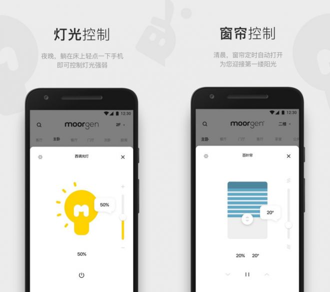 全屋智能APP助你开启智慧家居新时代EVO真人平台智能家居系统优选摩根(图4)