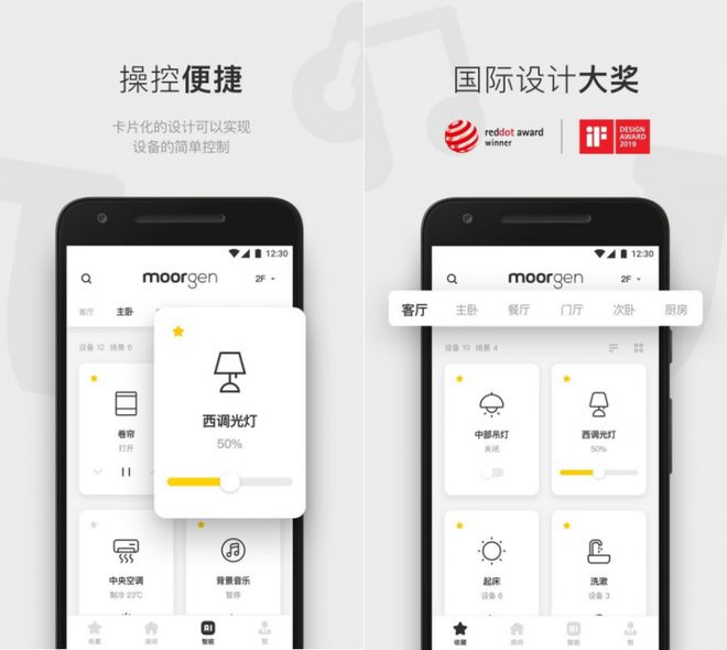 全屋智能APP助你开启智慧家居新时代EVO真人平台智能家居系统优选摩根(图6)