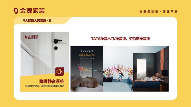 人居系统赋能高品质住宅新时代EVO视讯金煌家装九大健康(图6)