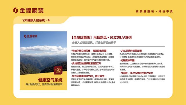 人居系统赋能高品质住宅新时代EVO视讯金煌家装九大健康(图12)