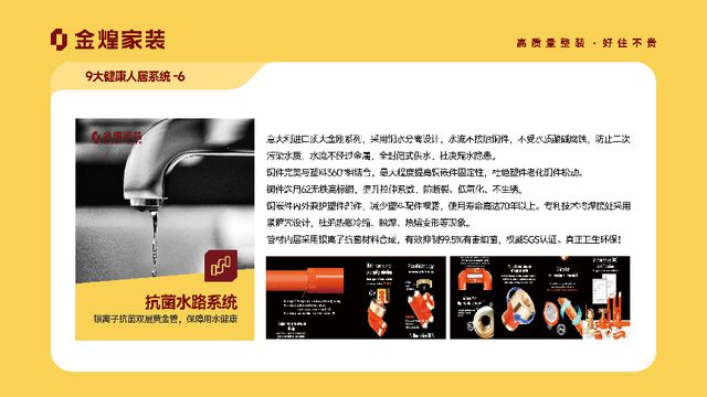 人居系统赋能高品质住宅新时代EVO视讯金煌家装九大健康(图3)